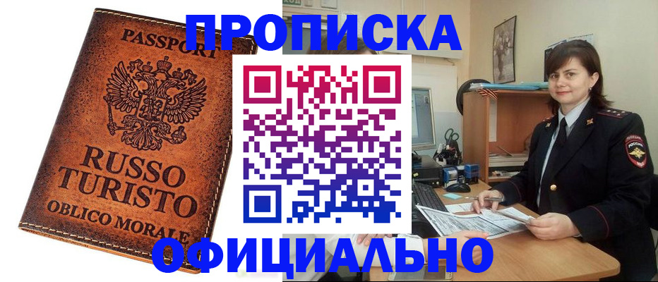 временная прописка в Великих Луках